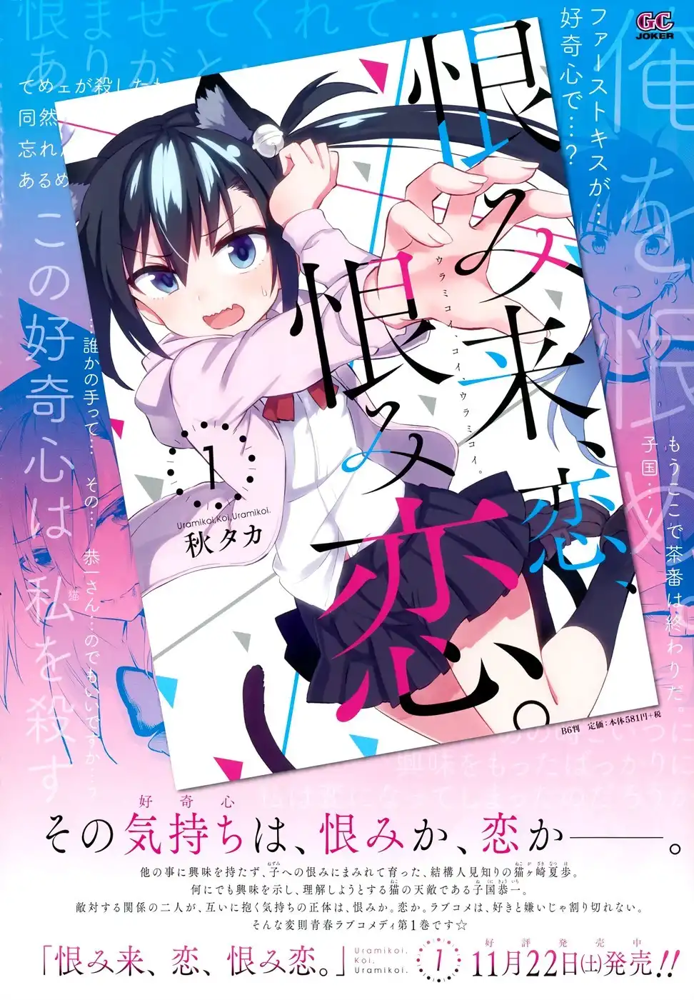 Urami Koi, Koi, Urami Koi. Chapter 6 2